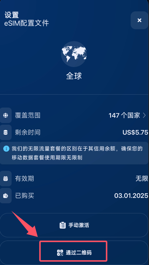 esim plus 二维码
